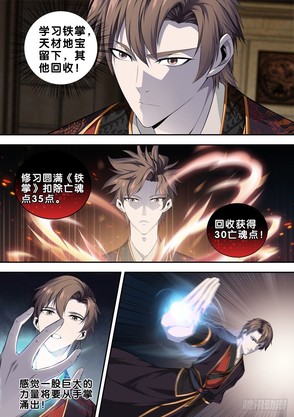 极品阎罗系统韩漫全集-第二十五话 天地都不配为我师无删减无遮挡章节图片 