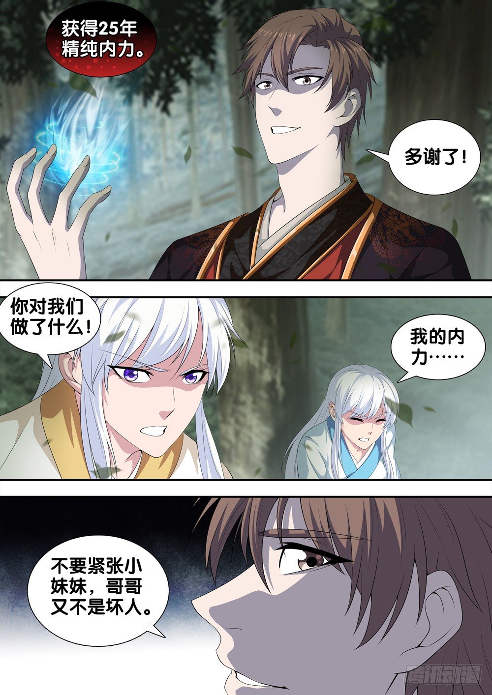 极品阎罗系统韩漫全集-第二十五话 天地都不配为我师无删减无遮挡章节图片 