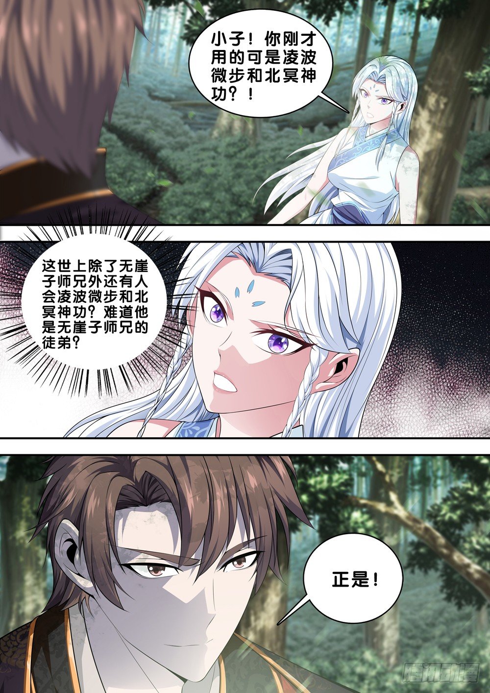 极品阎罗系统韩漫全集-第二十五话 天地都不配为我师无删减无遮挡章节图片 
