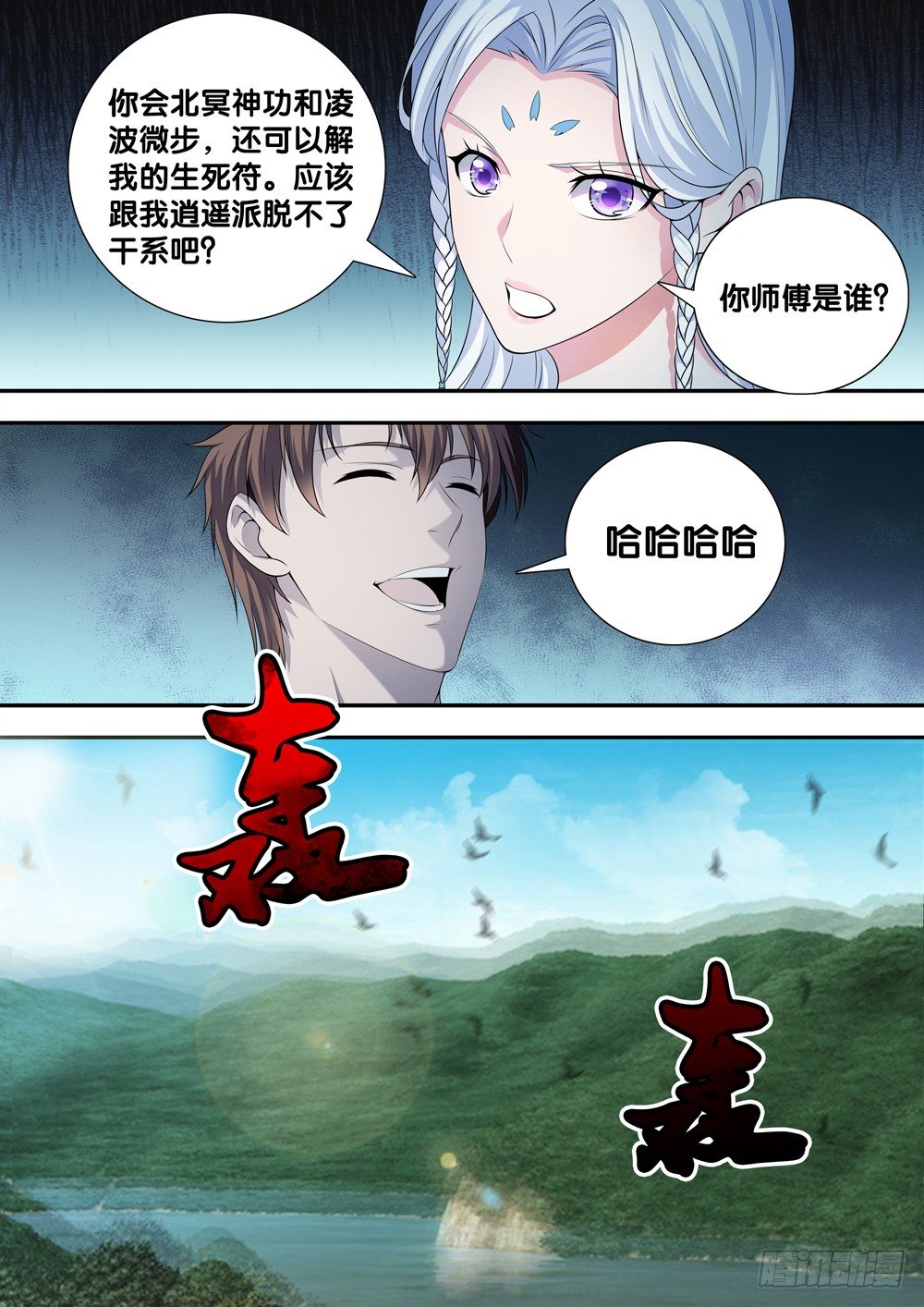 极品阎罗系统韩漫全集-第二十五话 天地都不配为我师无删减无遮挡章节图片 