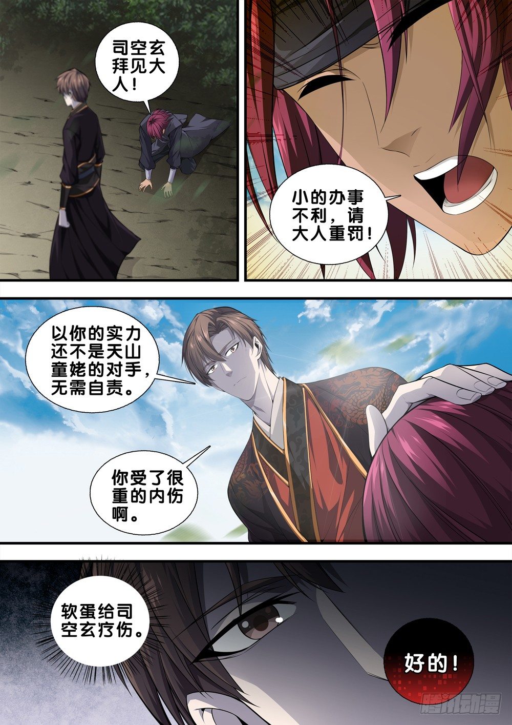 极品阎罗系统韩漫全集-第二十五话 天地都不配为我师无删减无遮挡章节图片 