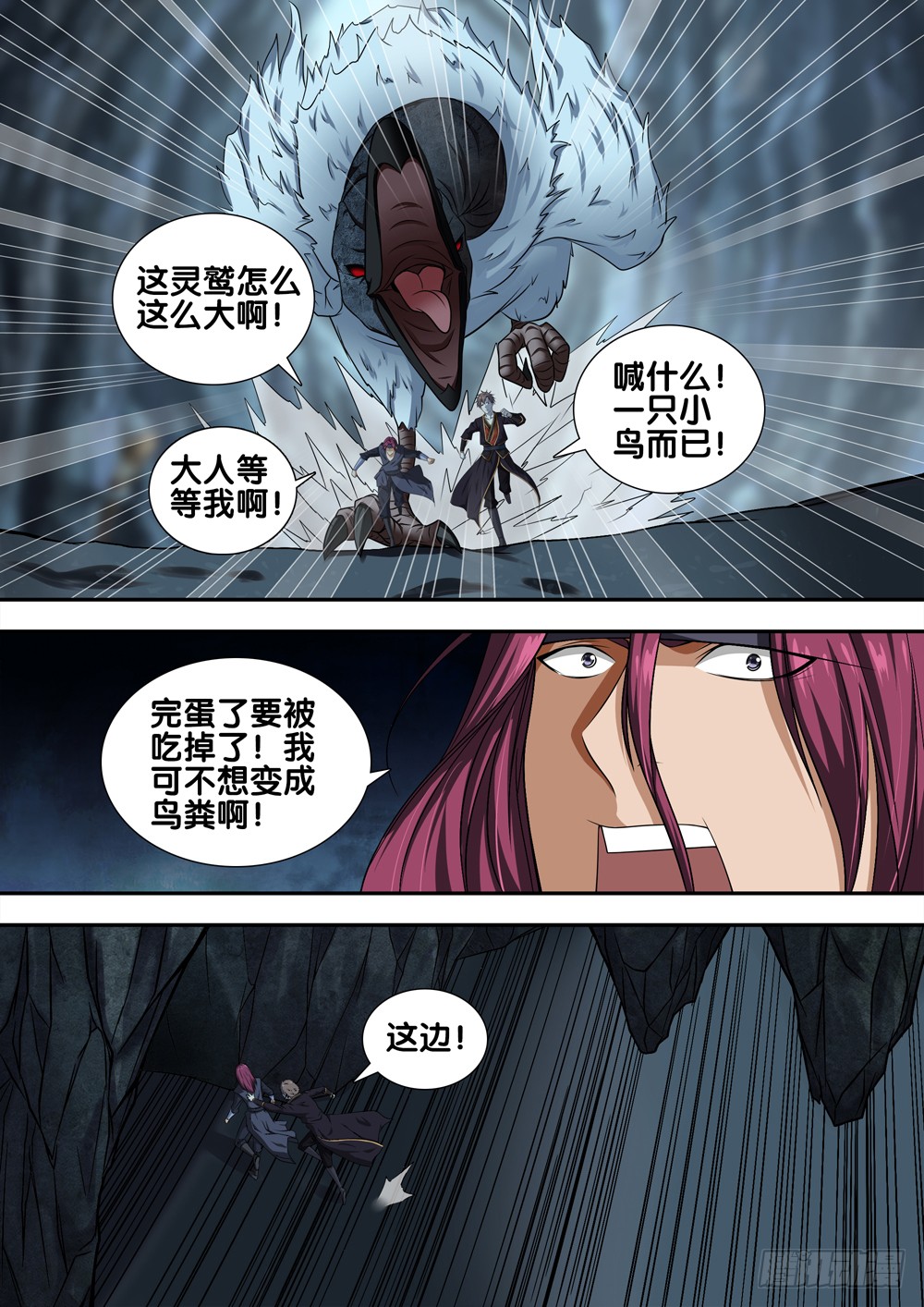 极品阎罗系统韩漫全集-第二十六话 前往灵鹫宫无删减无遮挡章节图片 
