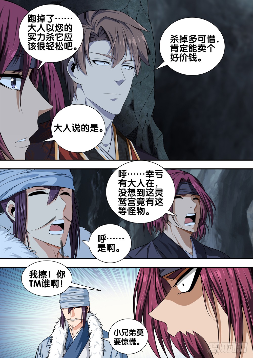 极品阎罗系统韩漫全集-第二十六话 前往灵鹫宫无删减无遮挡章节图片 