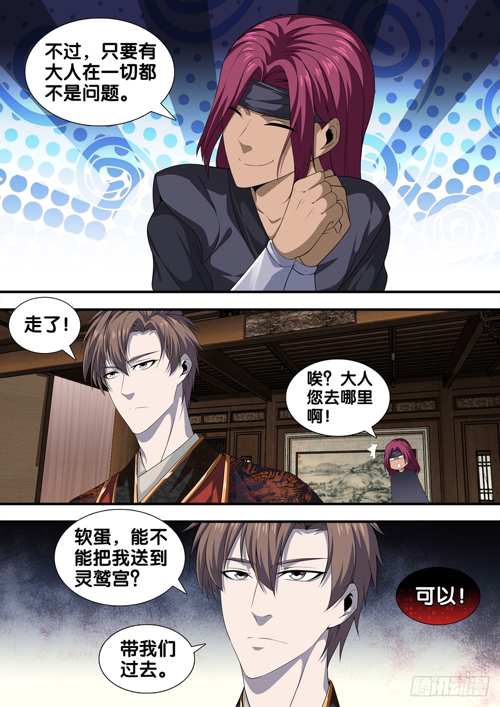 极品阎罗系统韩漫全集-第二十六话 前往灵鹫宫无删减无遮挡章节图片 