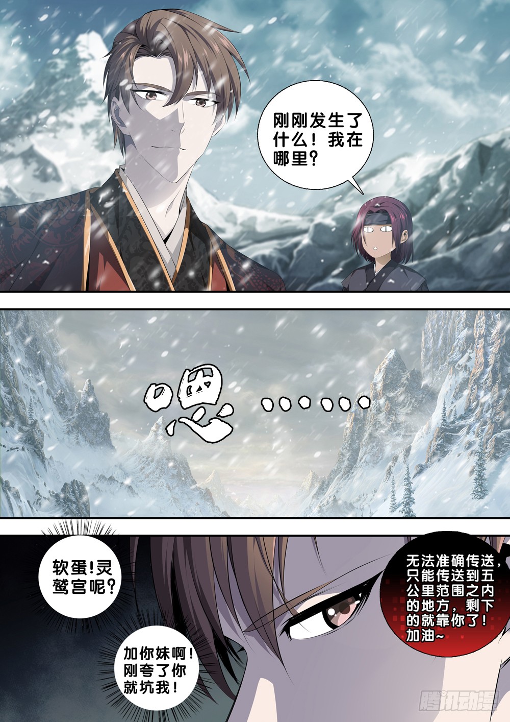 极品阎罗系统韩漫全集-第二十六话 前往灵鹫宫无删减无遮挡章节图片 