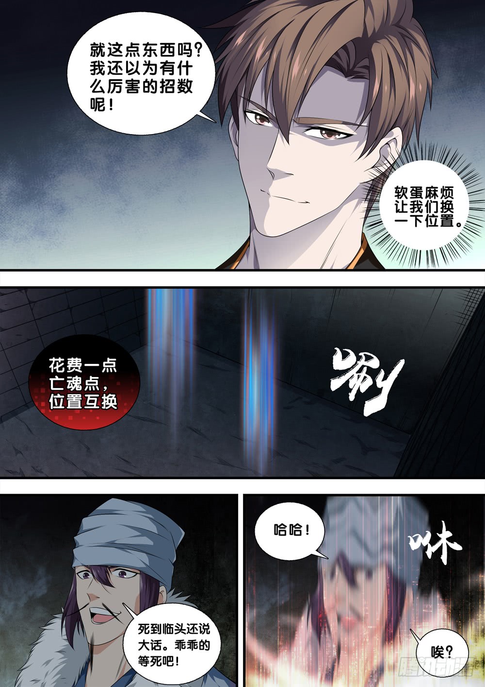 极品阎罗系统韩漫全集-第二十七话 自作孽不可活无删减无遮挡章节图片 