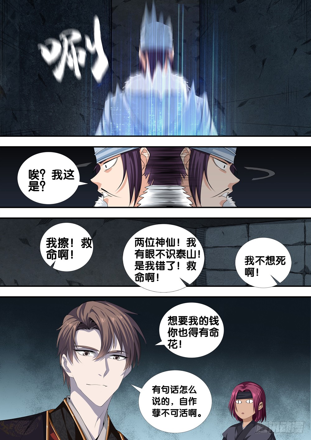 极品阎罗系统韩漫全集-第二十七话 自作孽不可活无删减无遮挡章节图片 