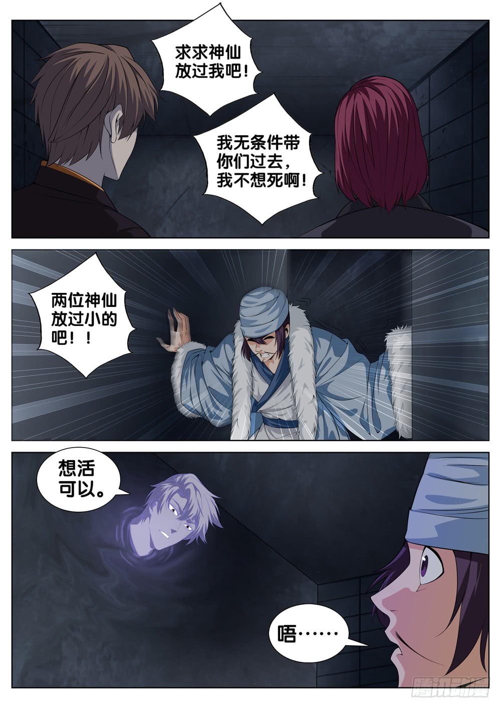 极品阎罗系统韩漫全集-第二十八话 灵鹫宫无删减无遮挡章节图片 