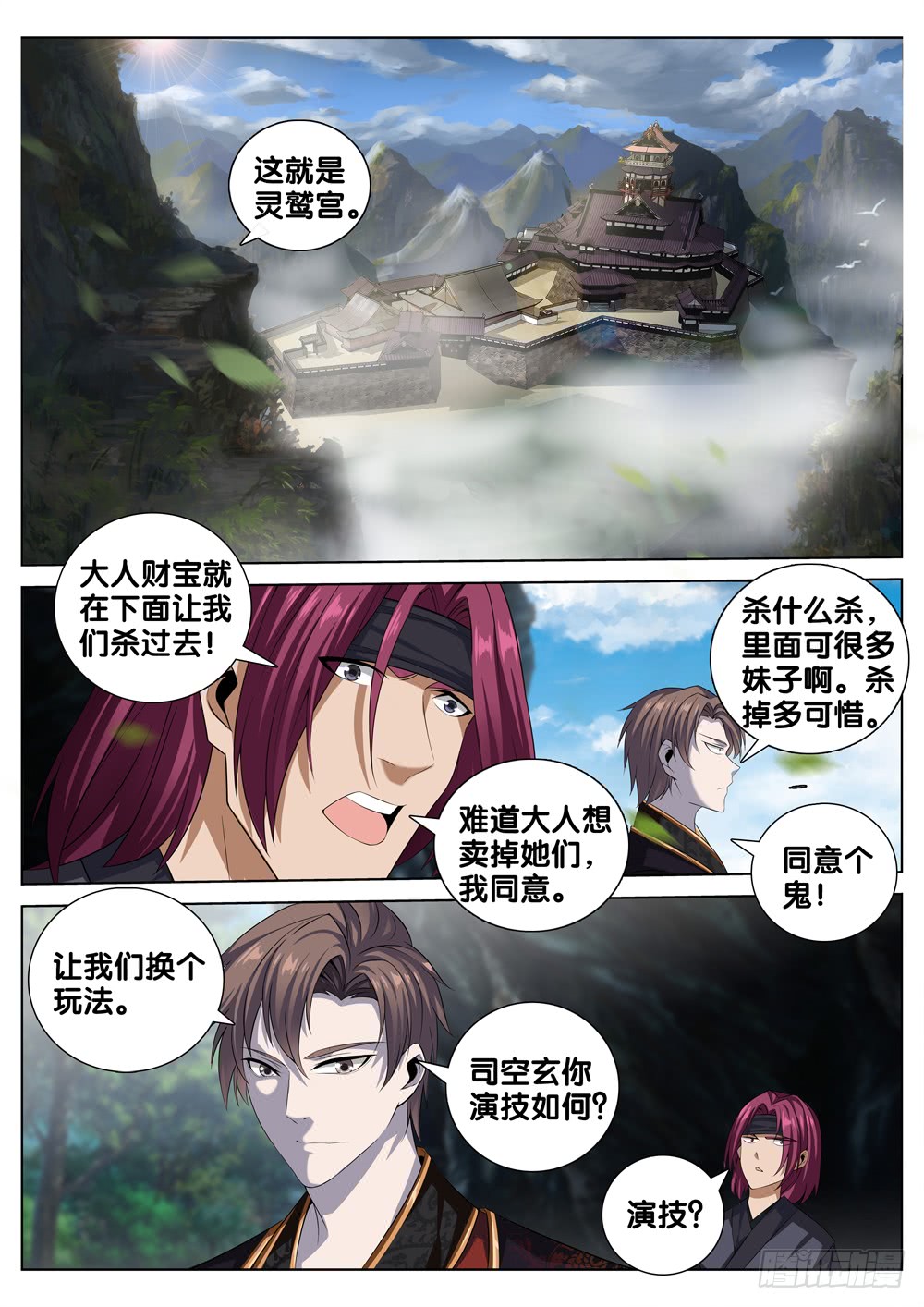 极品阎罗系统韩漫全集-第二十八话 灵鹫宫无删减无遮挡章节图片 