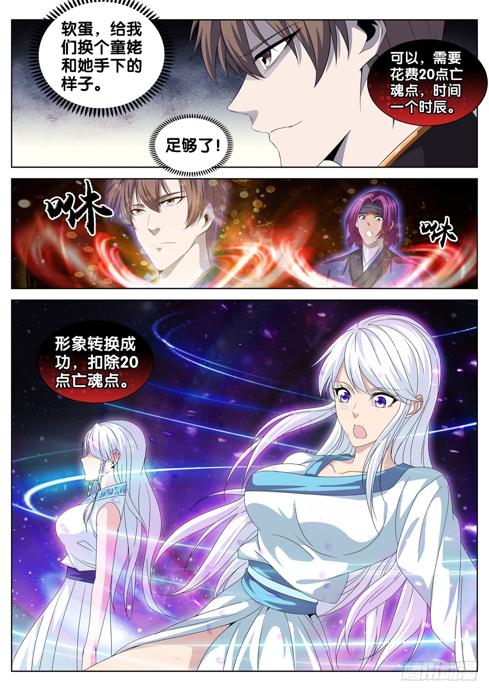 极品阎罗系统韩漫全集-第二十八话 灵鹫宫无删减无遮挡章节图片 