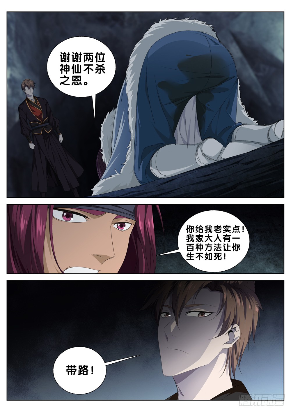 极品阎罗系统韩漫全集-第二十八话 灵鹫宫无删减无遮挡章节图片 