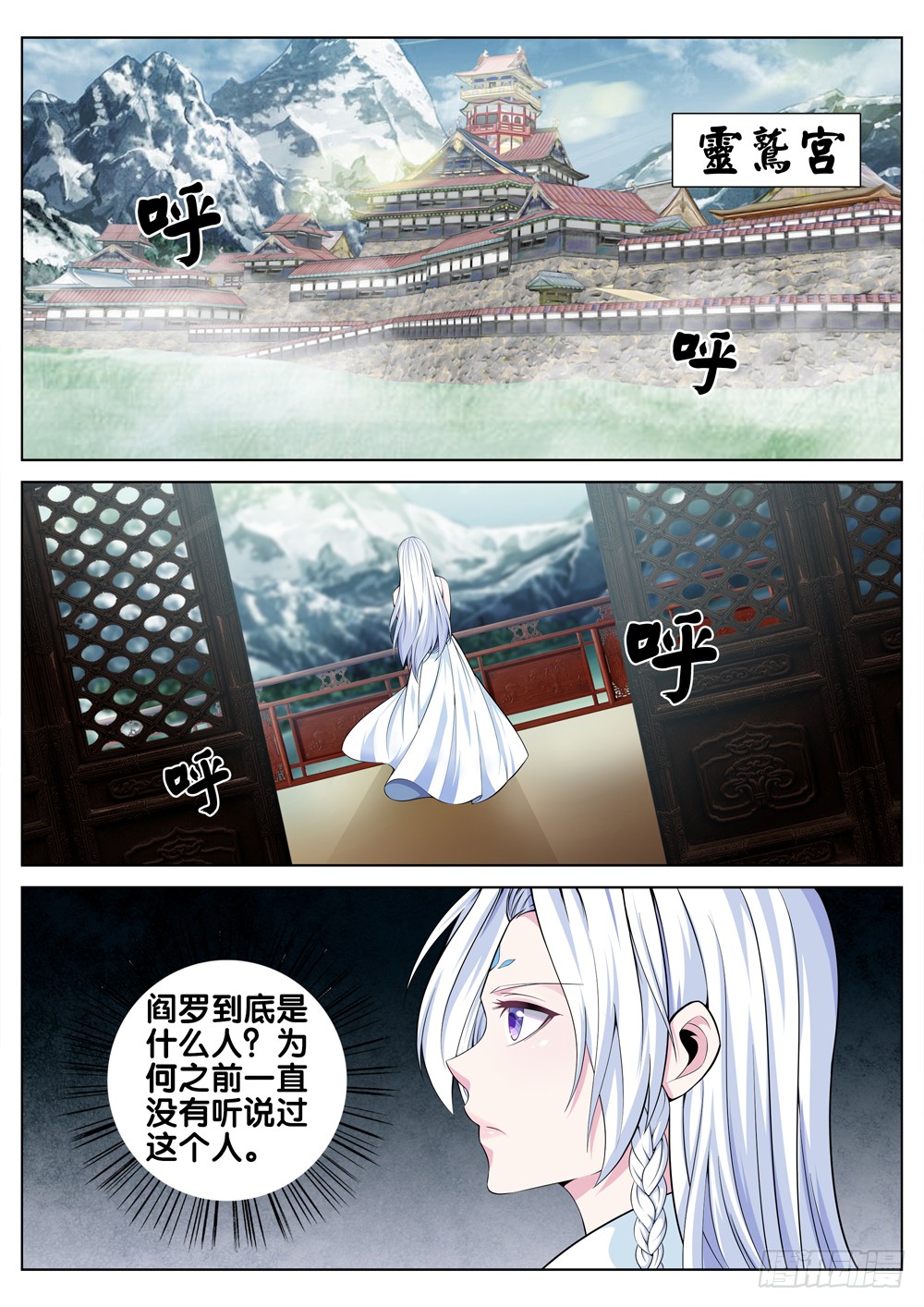 极品阎罗系统韩漫全集-第二十八话 灵鹫宫无删减无遮挡章节图片 