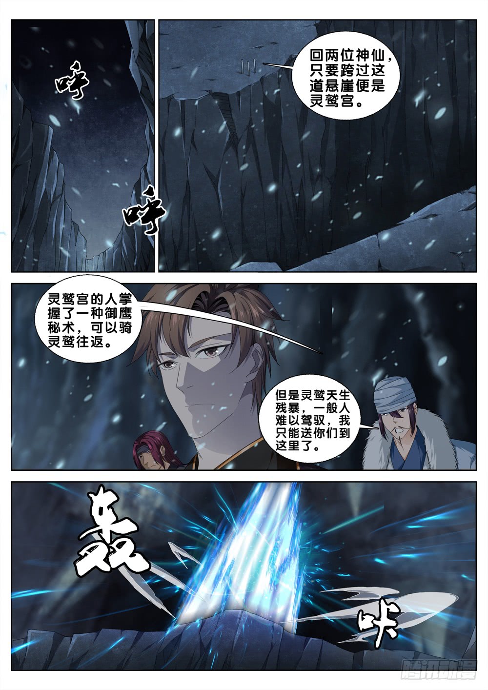 极品阎罗系统韩漫全集-第二十八话 灵鹫宫无删减无遮挡章节图片 
