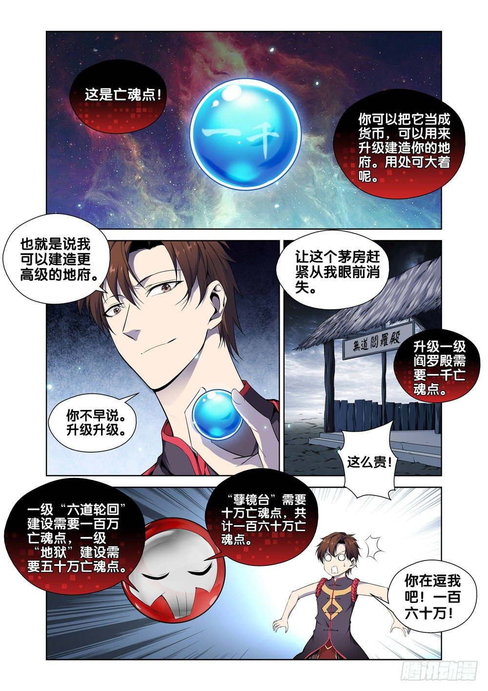 极品阎罗系统韩漫全集-第三话 空虚寂寞冷无删减无遮挡章节图片 