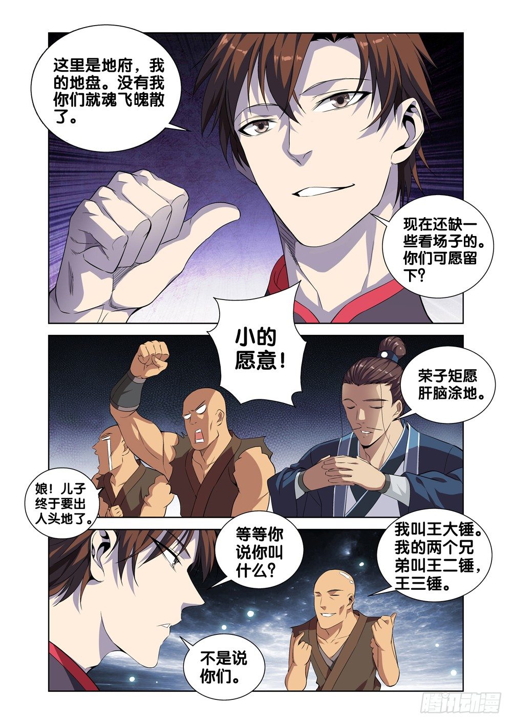 极品阎罗系统韩漫全集-第三话 空虚寂寞冷无删减无遮挡章节图片 