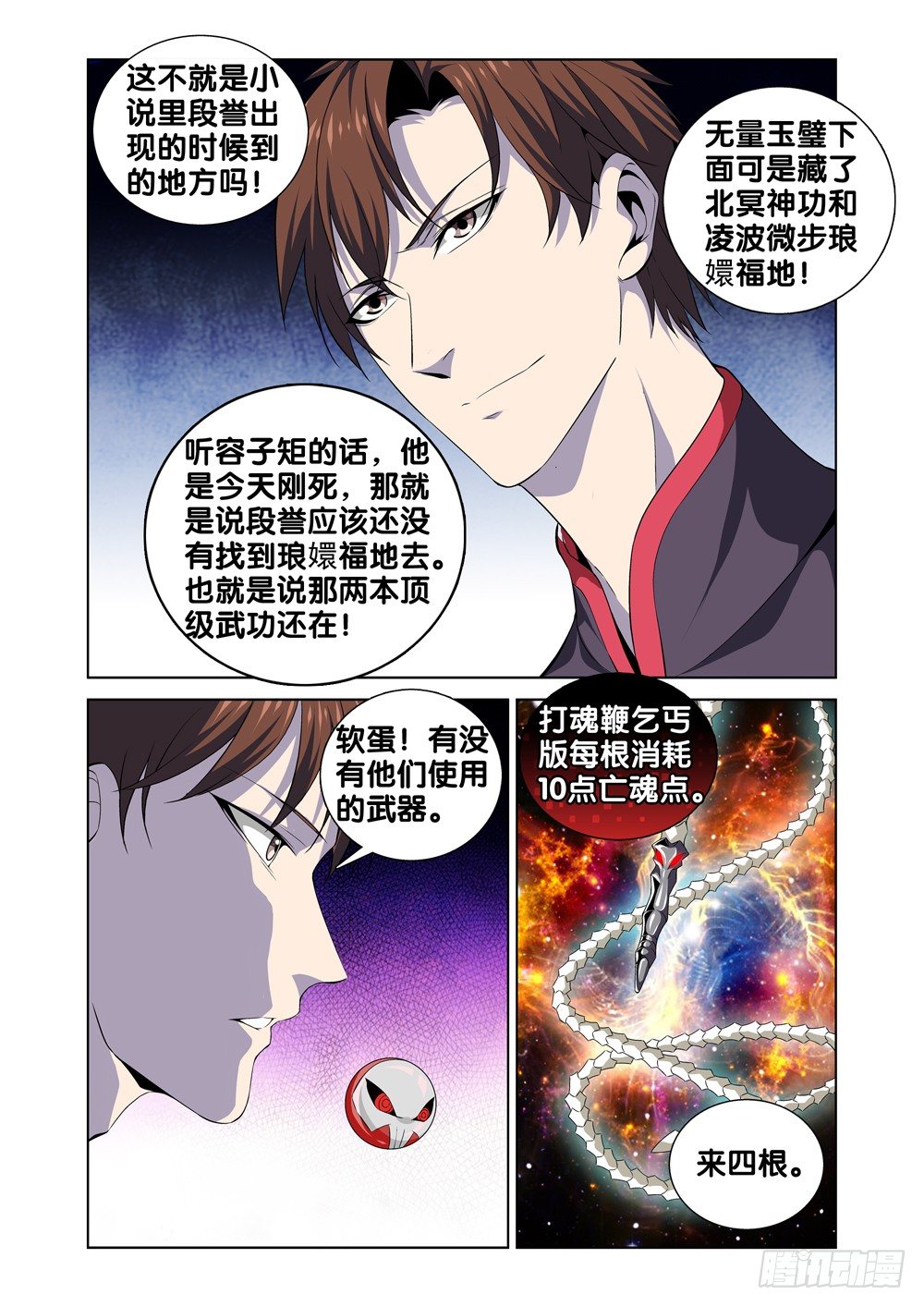 极品阎罗系统韩漫全集-第三话 空虚寂寞冷无删减无遮挡章节图片 