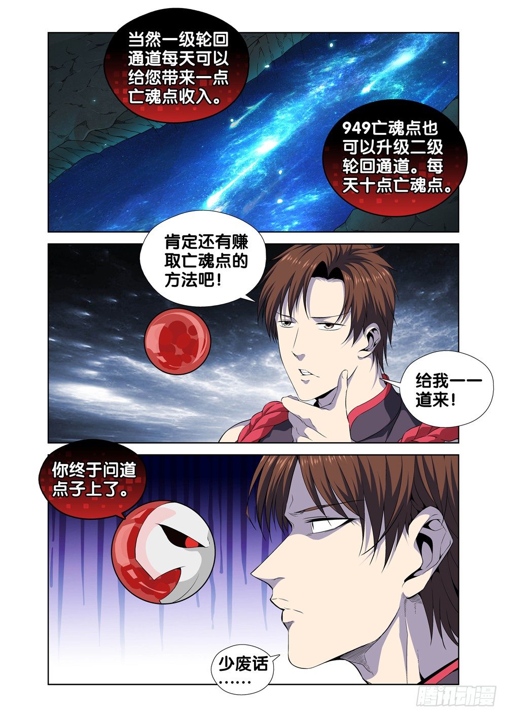 极品阎罗系统韩漫全集-第三话 空虚寂寞冷无删减无遮挡章节图片 