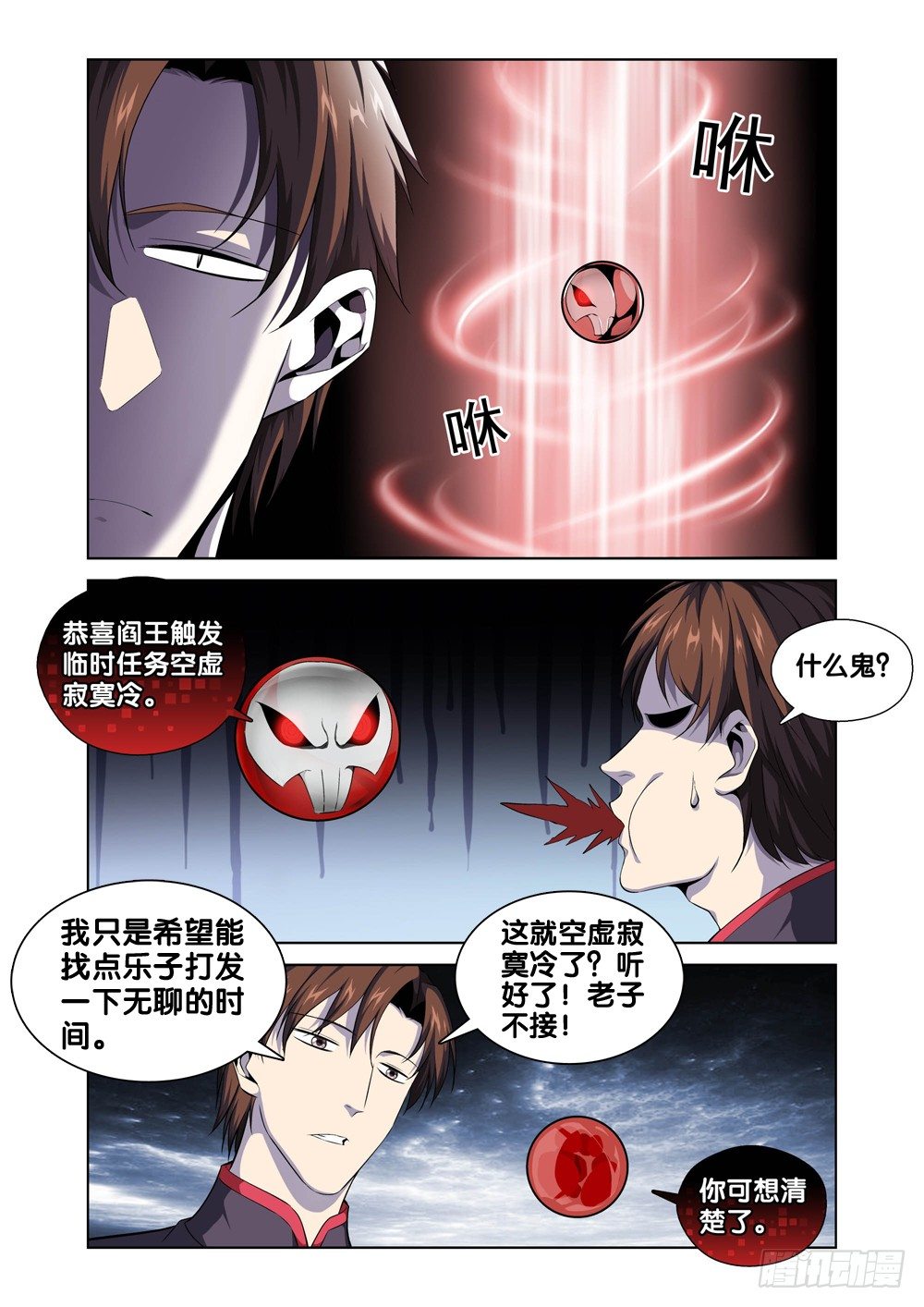 极品阎罗系统韩漫全集-第三话 空虚寂寞冷无删减无遮挡章节图片 