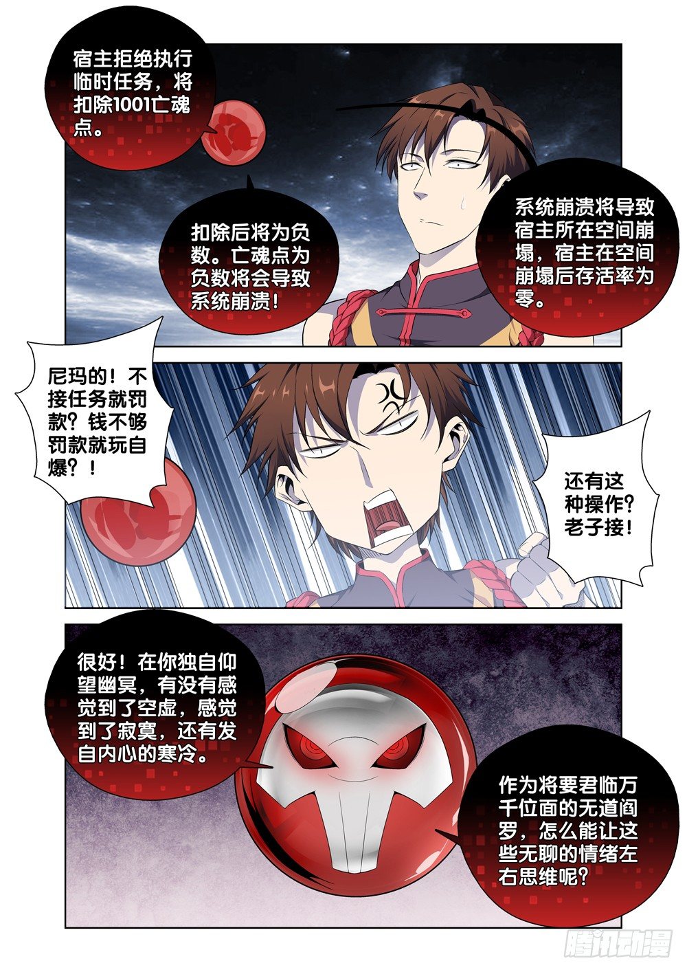 极品阎罗系统韩漫全集-第三话 空虚寂寞冷无删减无遮挡章节图片 