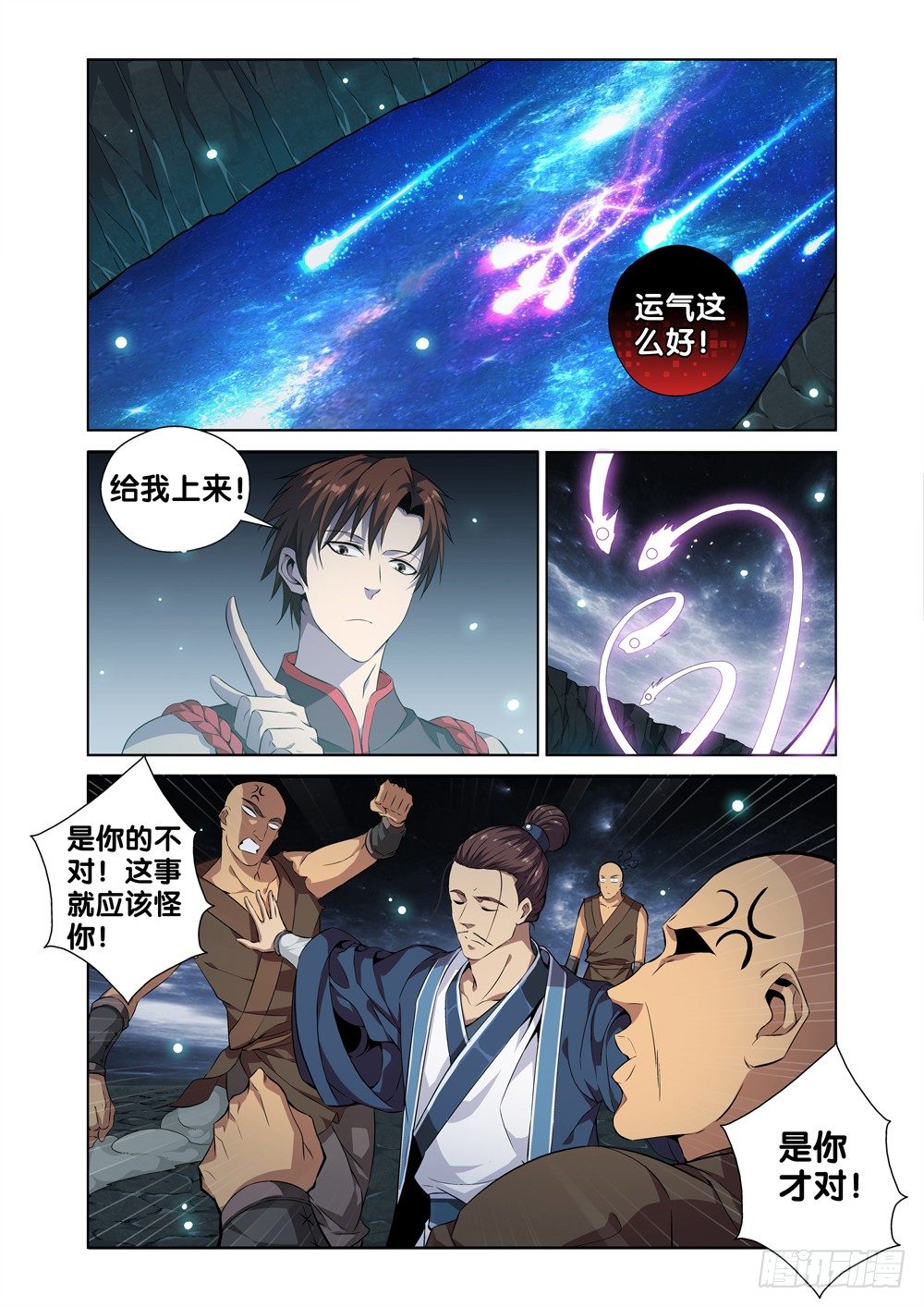 极品阎罗系统韩漫全集-第三话 空虚寂寞冷无删减无遮挡章节图片 