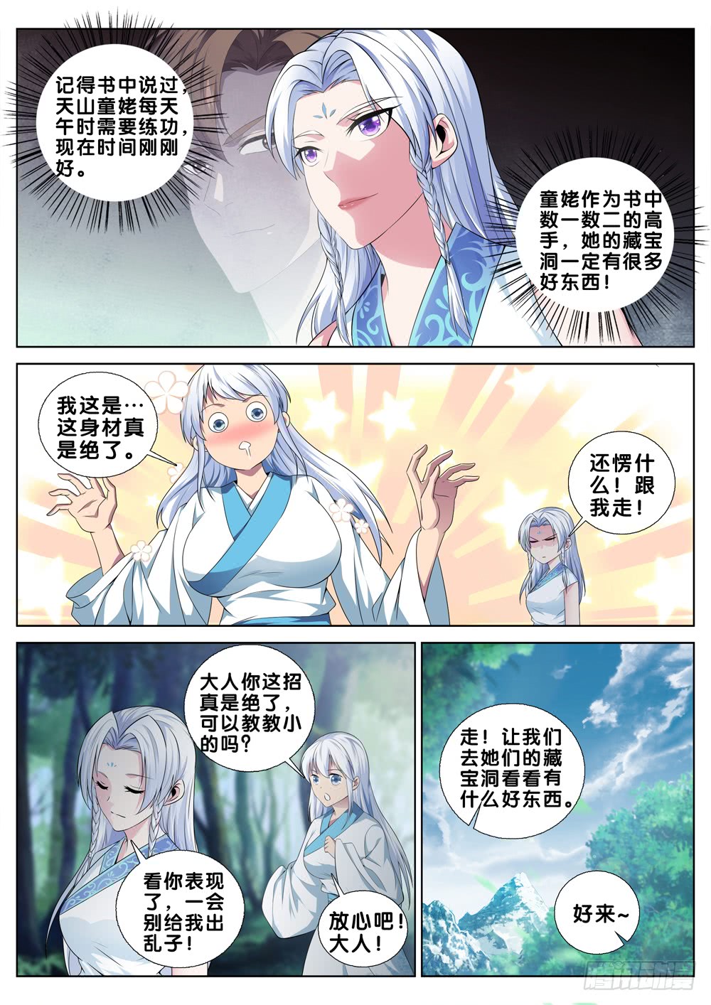 极品阎罗系统韩漫全集-第二十九话 贼喊捉贼无删减无遮挡章节图片 