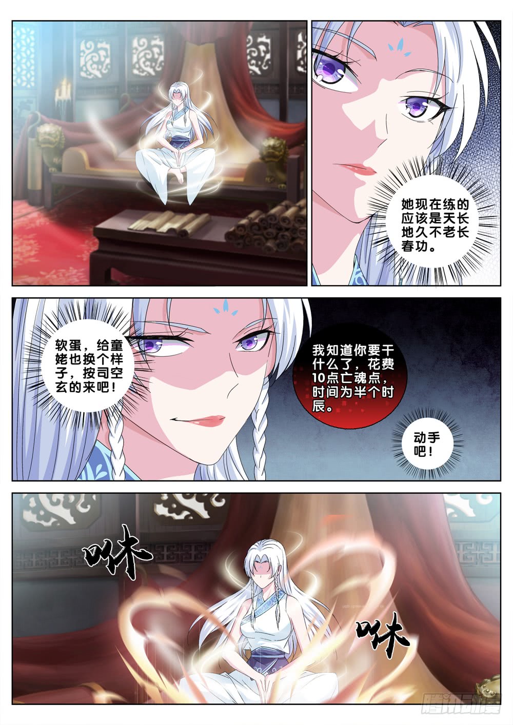 极品阎罗系统韩漫全集-第二十九话 贼喊捉贼无删减无遮挡章节图片 