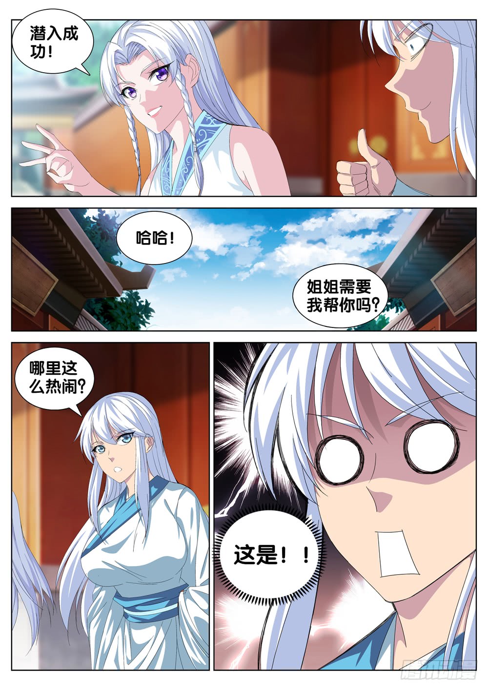 极品阎罗系统韩漫全集-第二十九话 贼喊捉贼无删减无遮挡章节图片 
