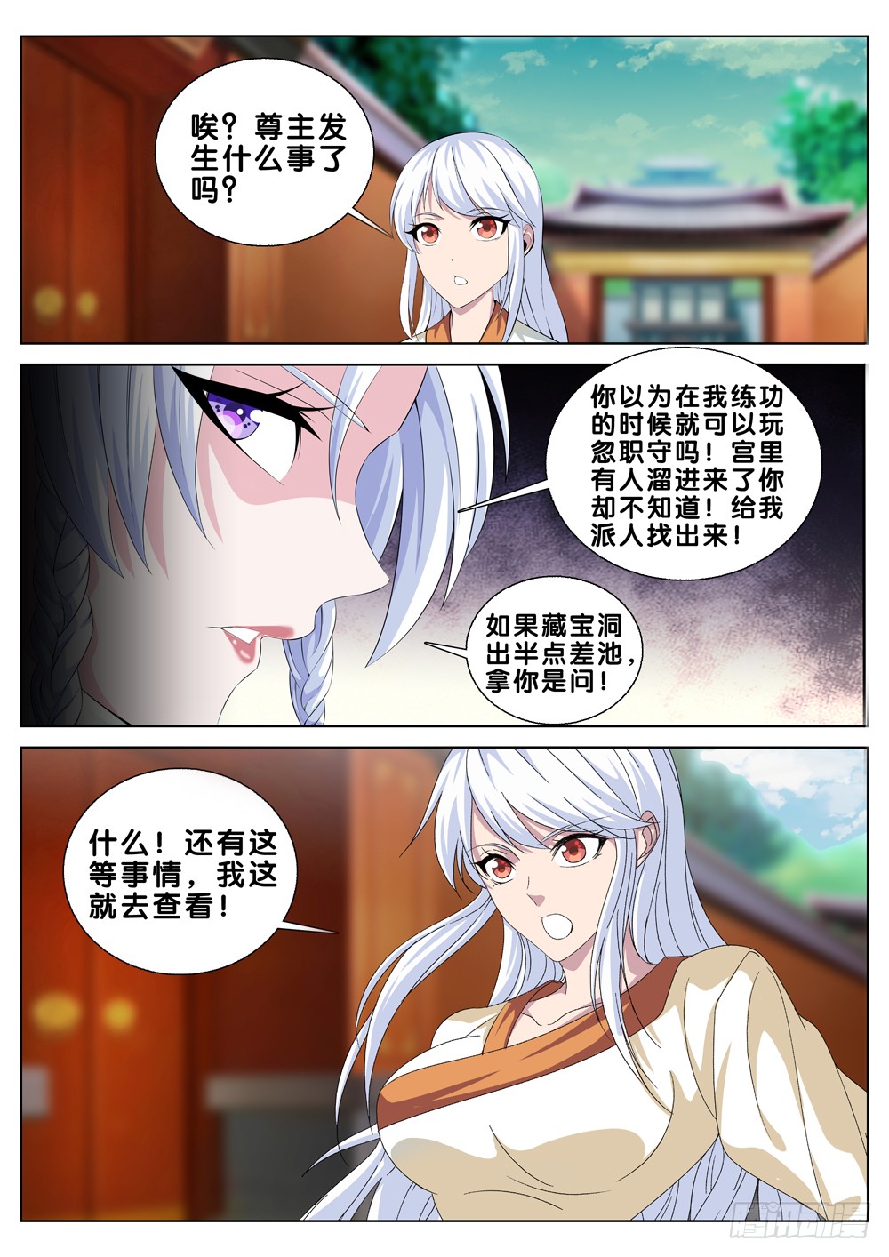 极品阎罗系统韩漫全集-第二十九话 贼喊捉贼无删减无遮挡章节图片 