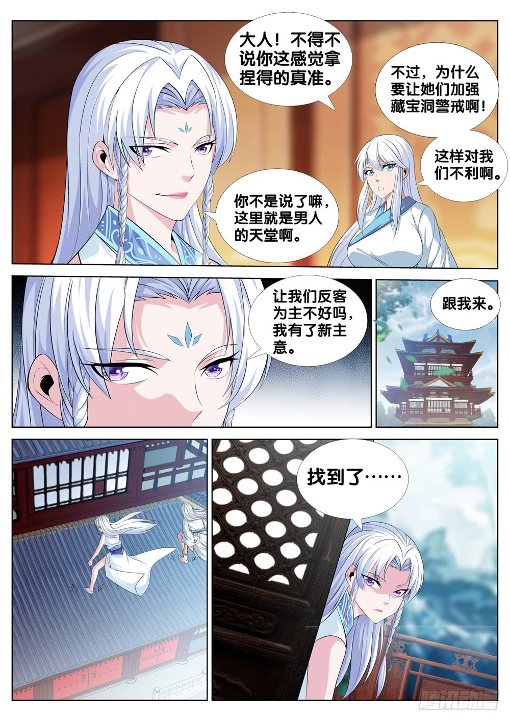 极品阎罗系统韩漫全集-第二十九话 贼喊捉贼无删减无遮挡章节图片 