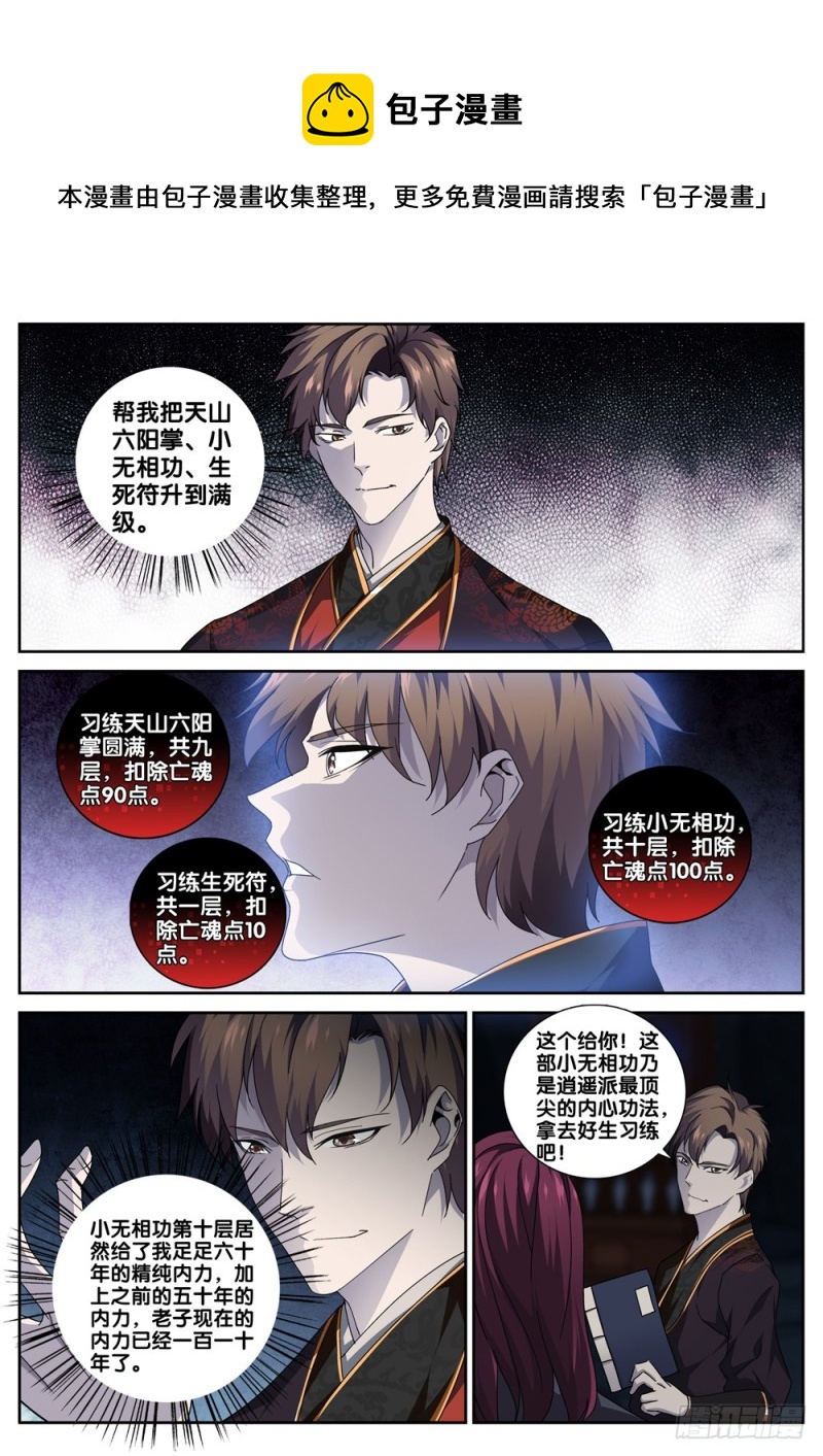 极品阎罗系统韩漫全集-第三十二话 财帛晃人眼无删减无遮挡章节图片 