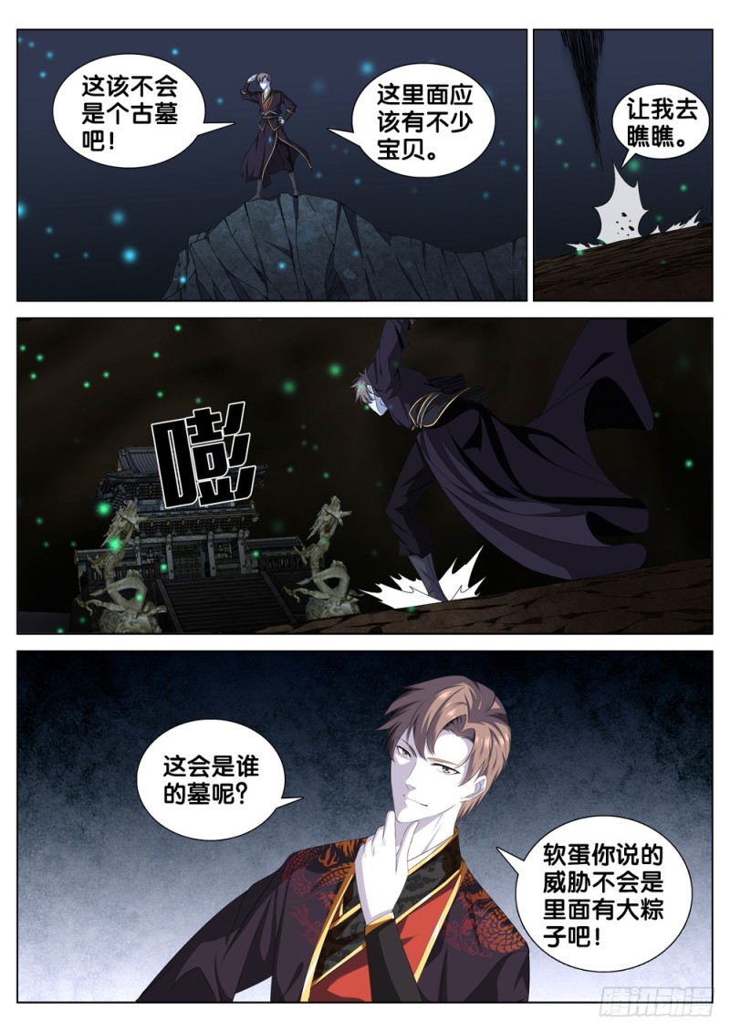 极品阎罗系统韩漫全集-第三十二话 财帛晃人眼无删减无遮挡章节图片 
