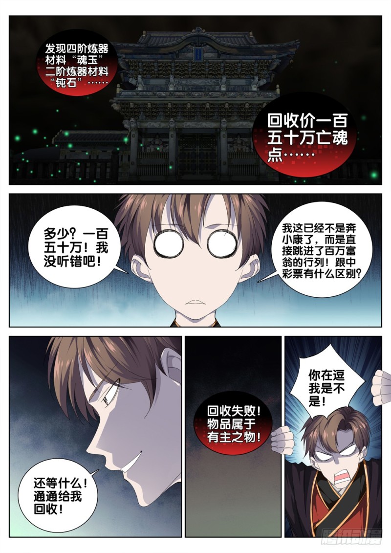 极品阎罗系统韩漫全集-第三十二话 财帛晃人眼无删减无遮挡章节图片 