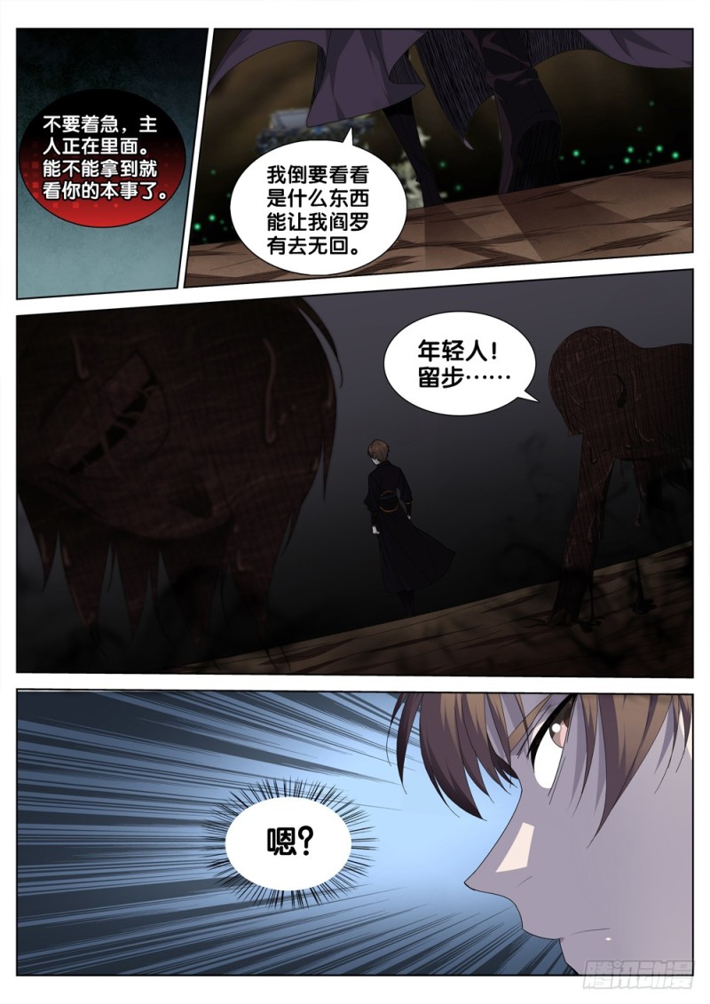 极品阎罗系统韩漫全集-第三十二话 财帛晃人眼无删减无遮挡章节图片 