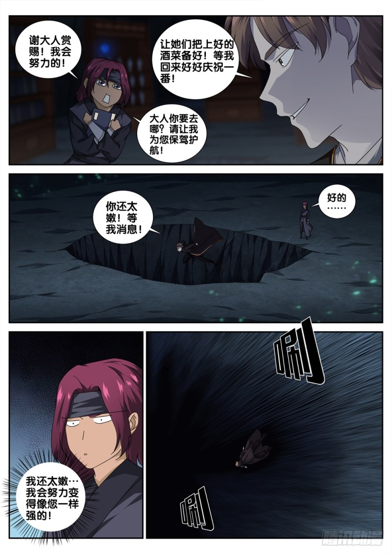 极品阎罗系统韩漫全集-第三十二话 财帛晃人眼无删减无遮挡章节图片 
