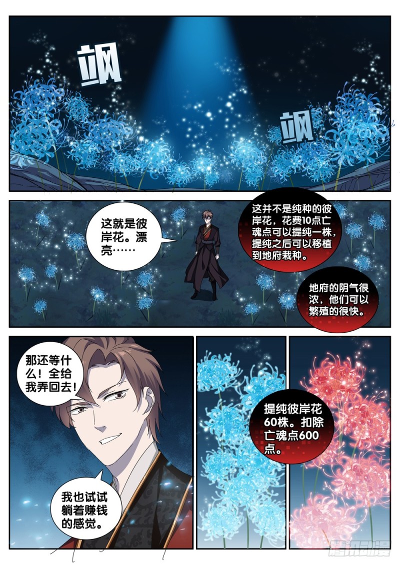 极品阎罗系统韩漫全集-第三十二话 财帛晃人眼无删减无遮挡章节图片 