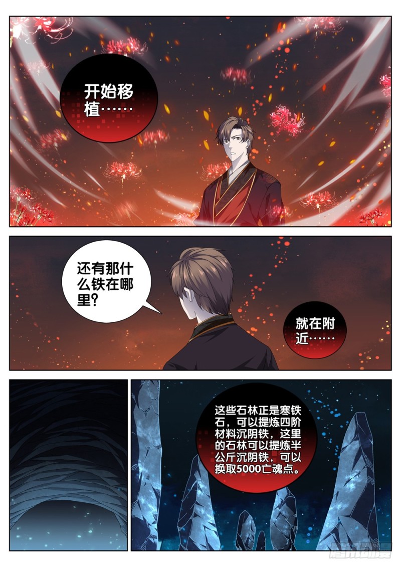 极品阎罗系统韩漫全集-第三十二话 财帛晃人眼无删减无遮挡章节图片 
