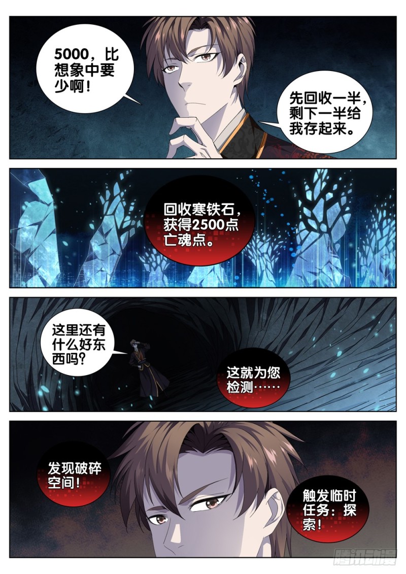 极品阎罗系统韩漫全集-第三十二话 财帛晃人眼无删减无遮挡章节图片 