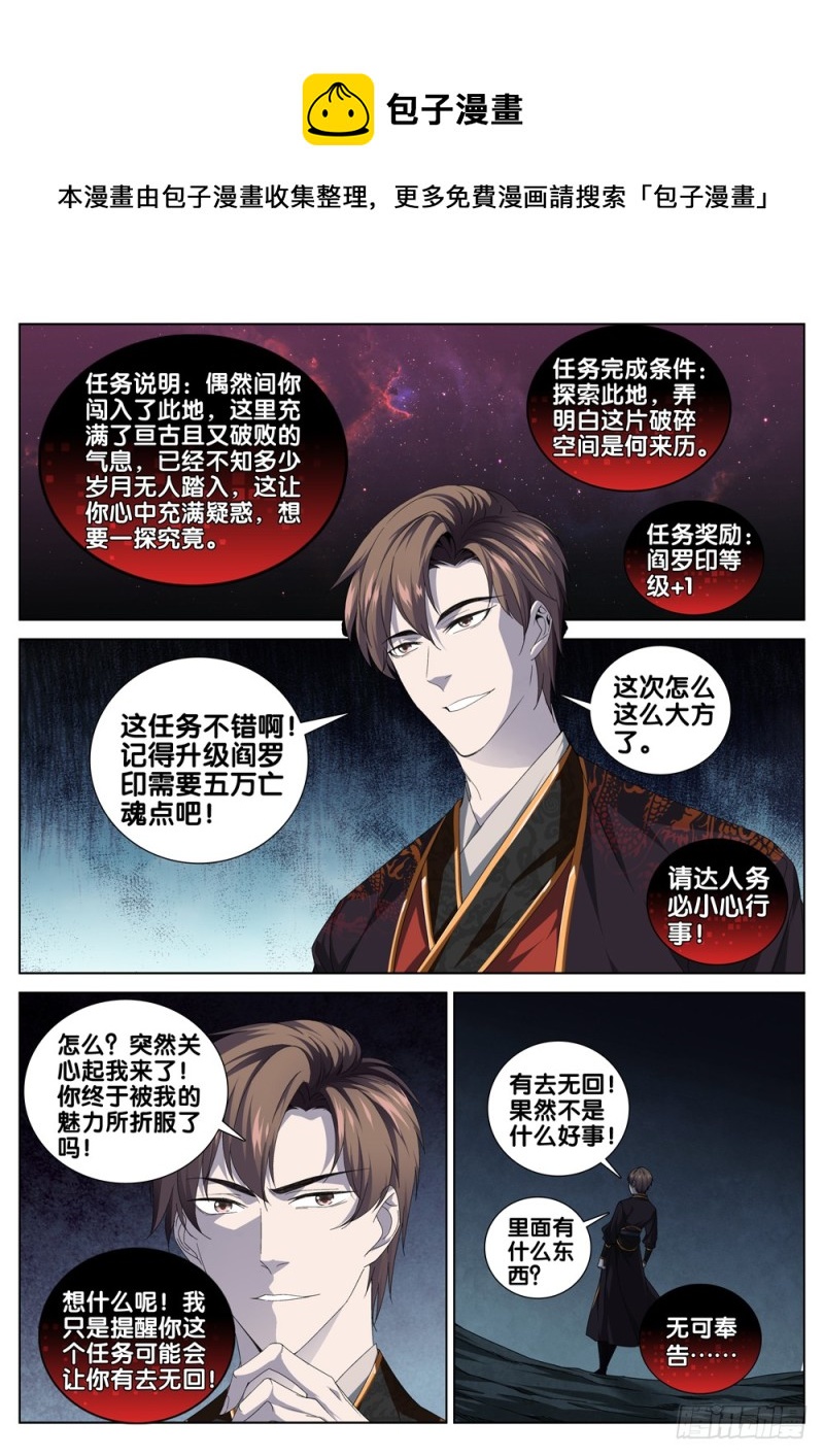极品阎罗系统韩漫全集-第三十二话 财帛晃人眼无删减无遮挡章节图片 