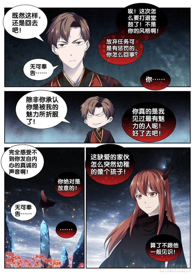 极品阎罗系统韩漫全集-第三十二话 财帛晃人眼无删减无遮挡章节图片 