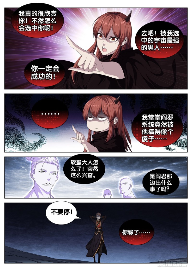 极品阎罗系统韩漫全集-第三十二话 财帛晃人眼无删减无遮挡章节图片 