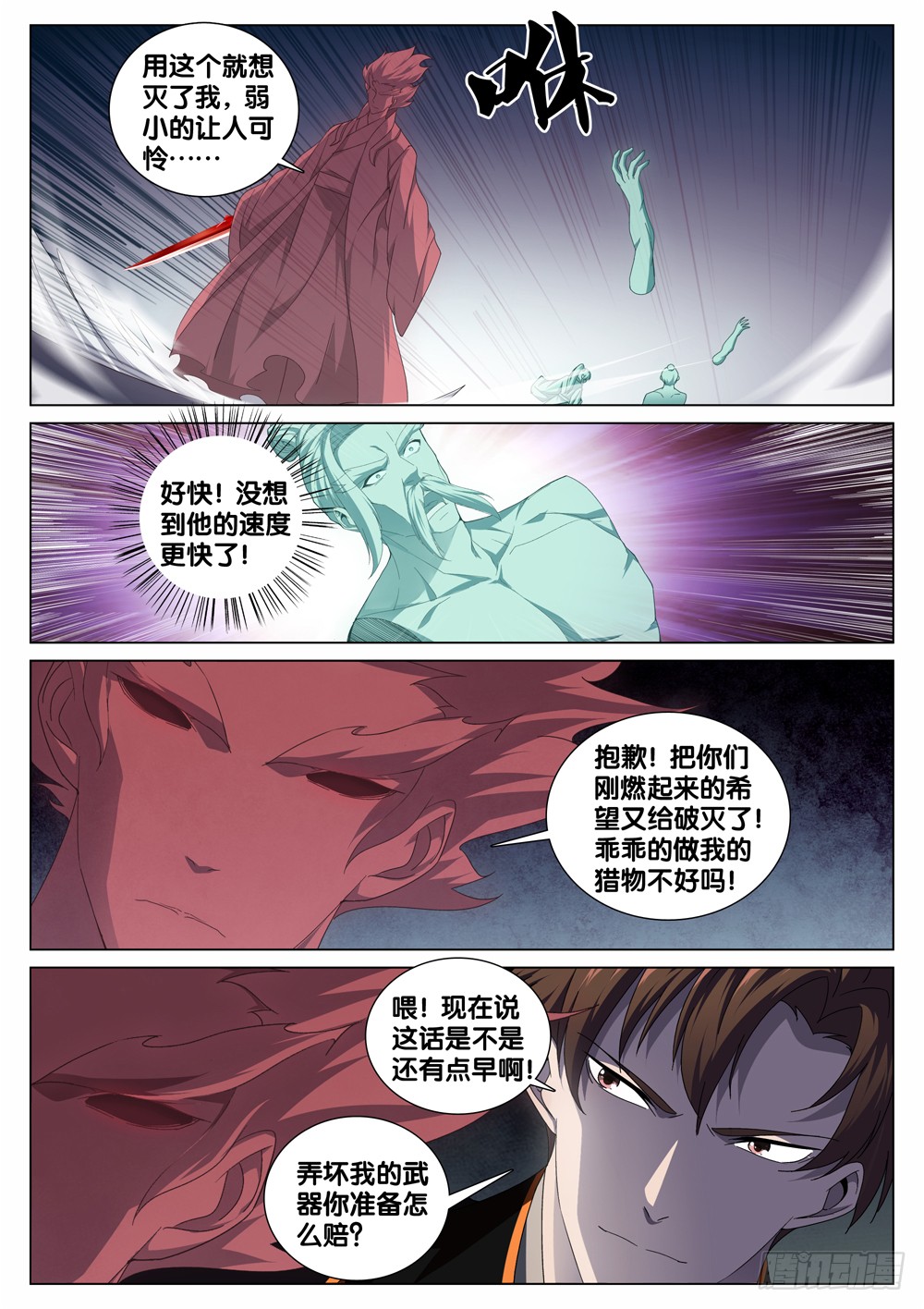 极品阎罗系统韩漫全集-第三十四话 开火无删减无遮挡章节图片 