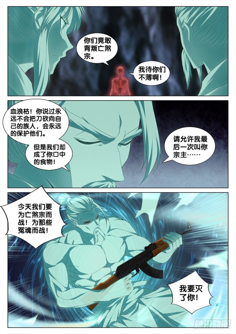 极品阎罗系统韩漫全集-第三十四话 开火无删减无遮挡章节图片 