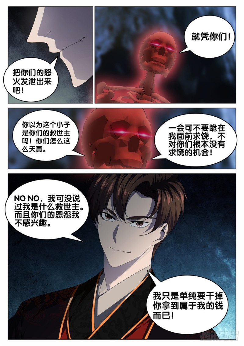极品阎罗系统韩漫全集-第三十四话 开火无删减无遮挡章节图片 