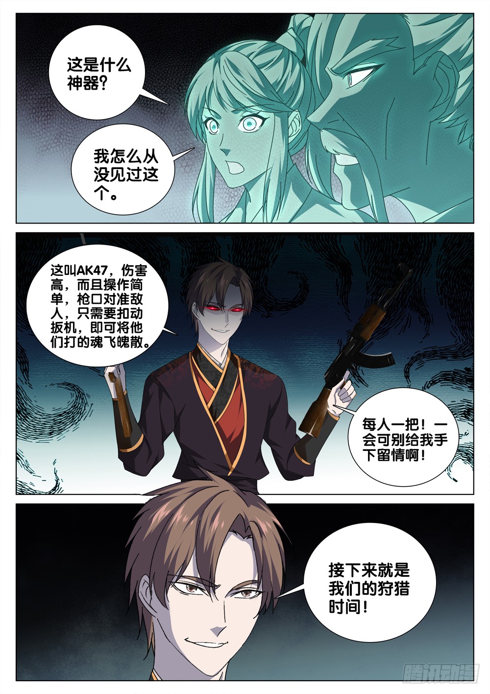 极品阎罗系统韩漫全集-第三十三话 狩猎场无删减无遮挡章节图片 