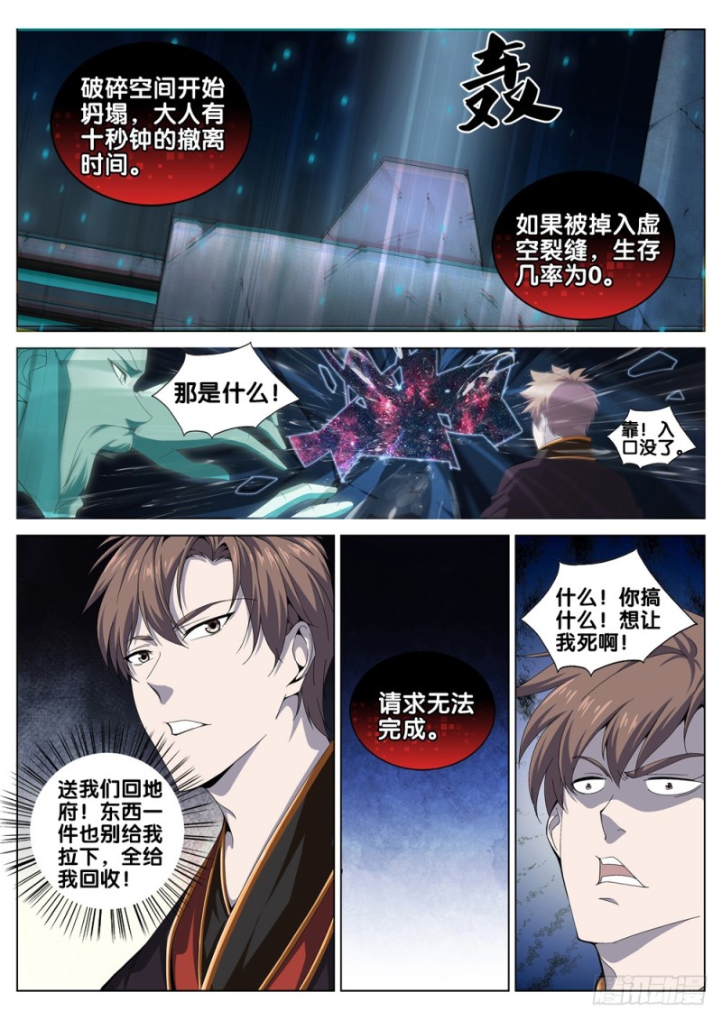 极品阎罗系统韩漫全集-第三十五话 选择无删减无遮挡章节图片 