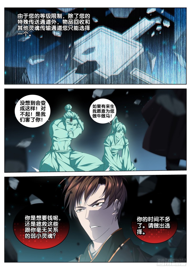 极品阎罗系统韩漫全集-第三十五话 选择无删减无遮挡章节图片 