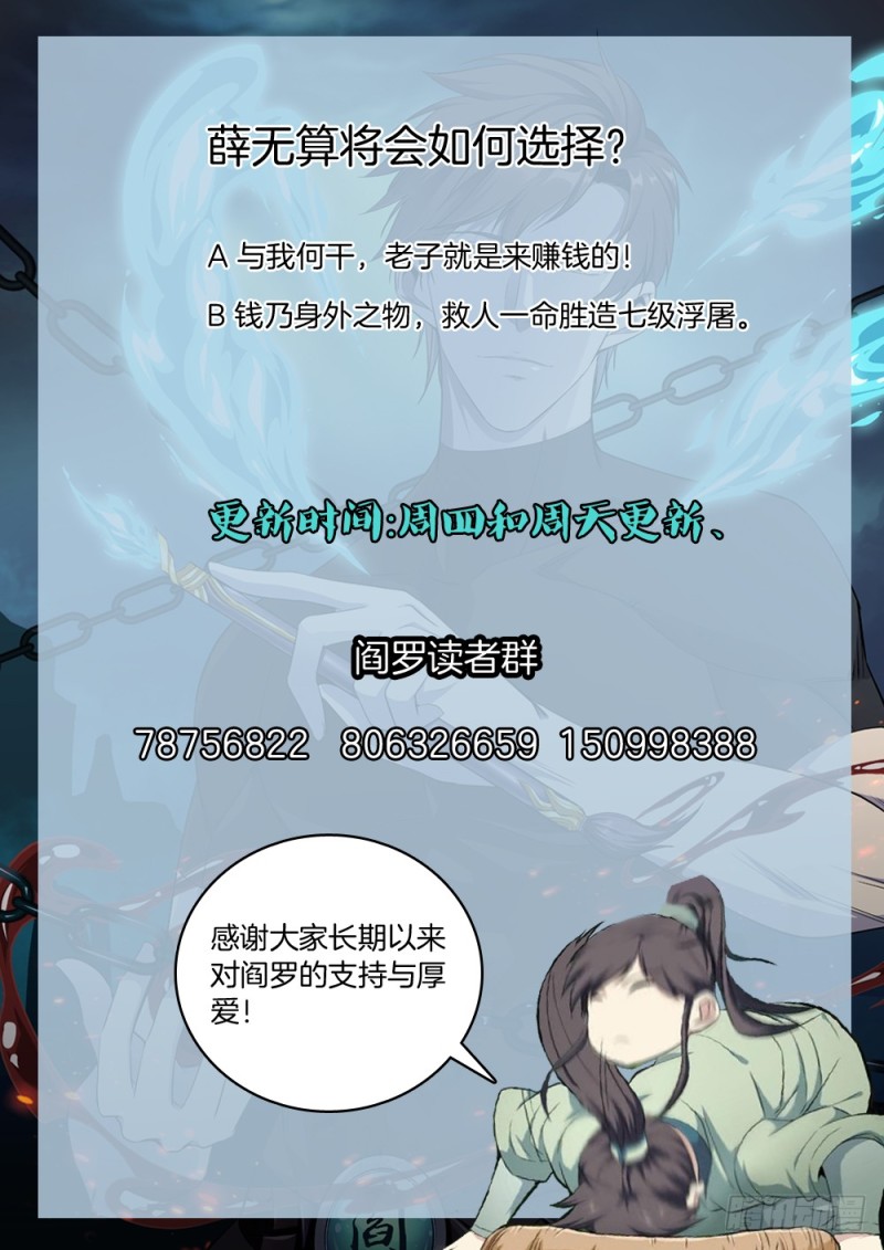 极品阎罗系统韩漫全集-第三十五话 选择无删减无遮挡章节图片 