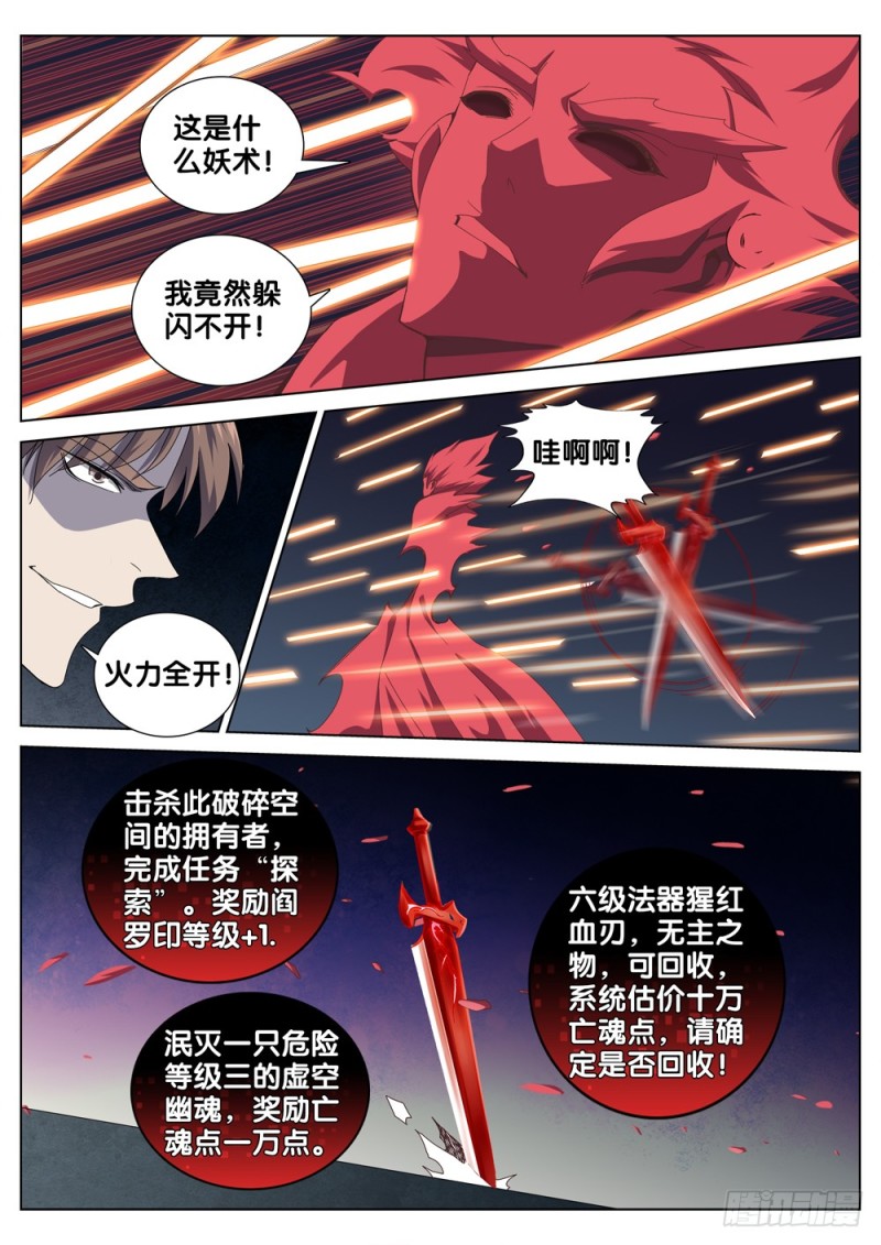 极品阎罗系统韩漫全集-第三十五话 选择无删减无遮挡章节图片 