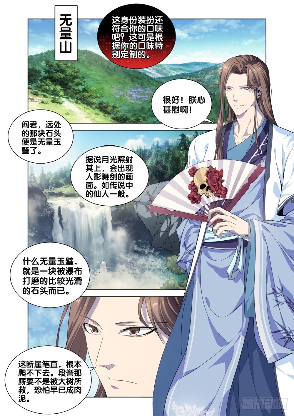 极品阎罗系统韩漫全集-第四话 段誉无删减无遮挡章节图片 
