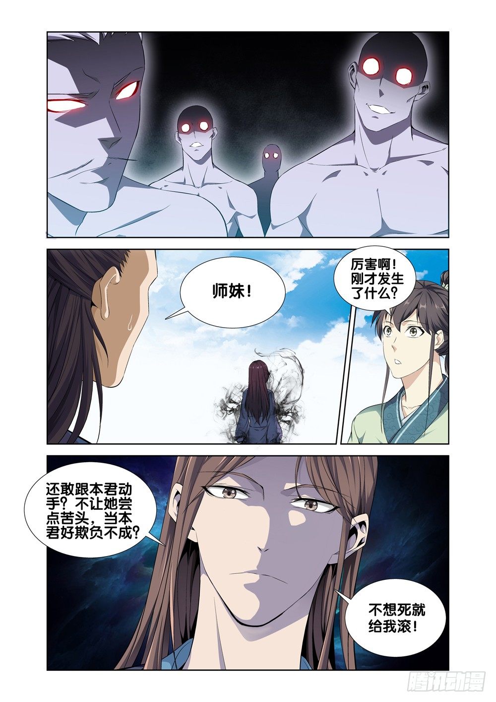 极品阎罗系统韩漫全集-第四话 段誉无删减无遮挡章节图片 